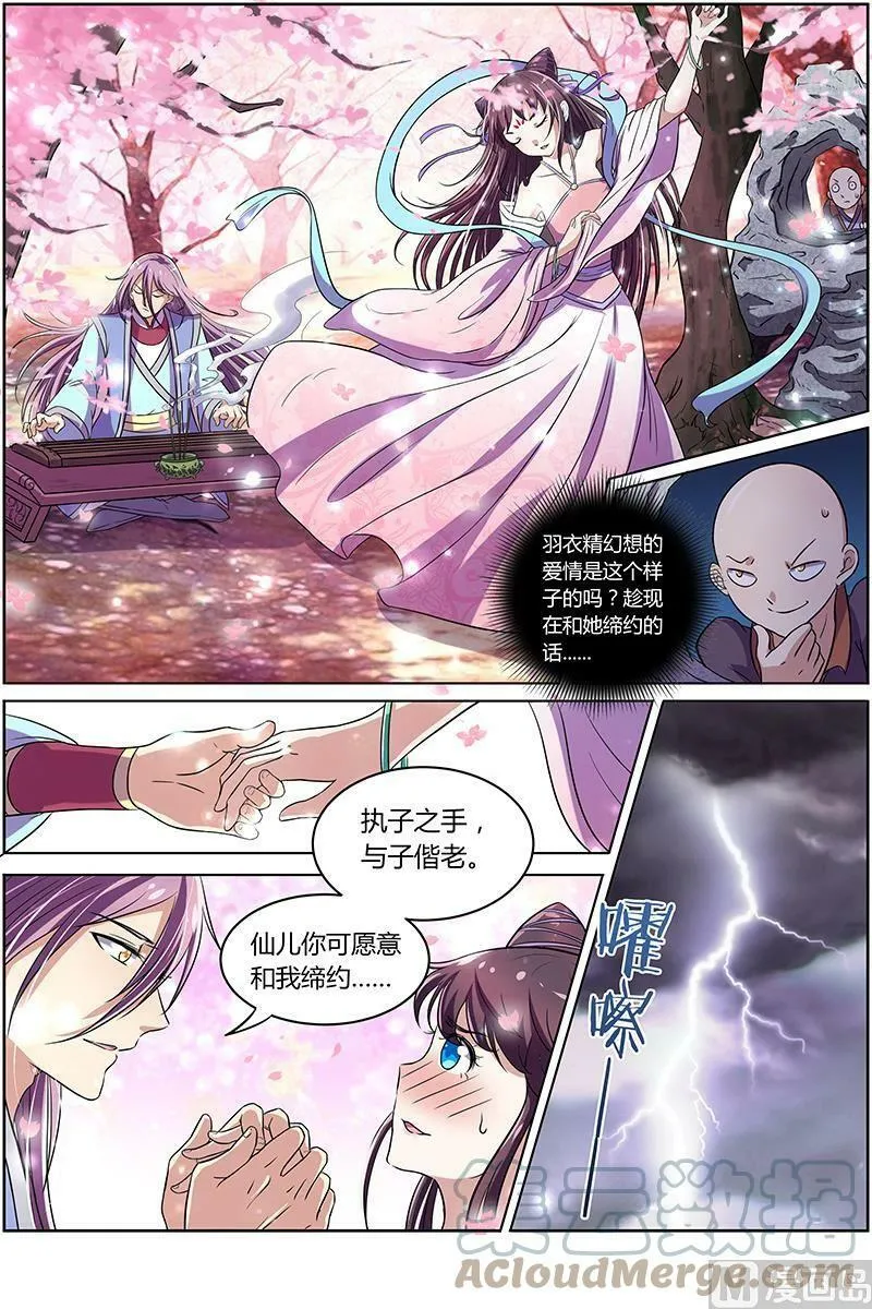 009-11 第九话 美人（11） 第3页