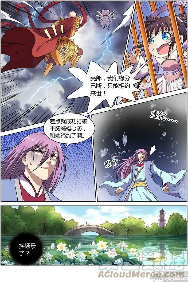 009-11 第九话 美人（11） 第5页