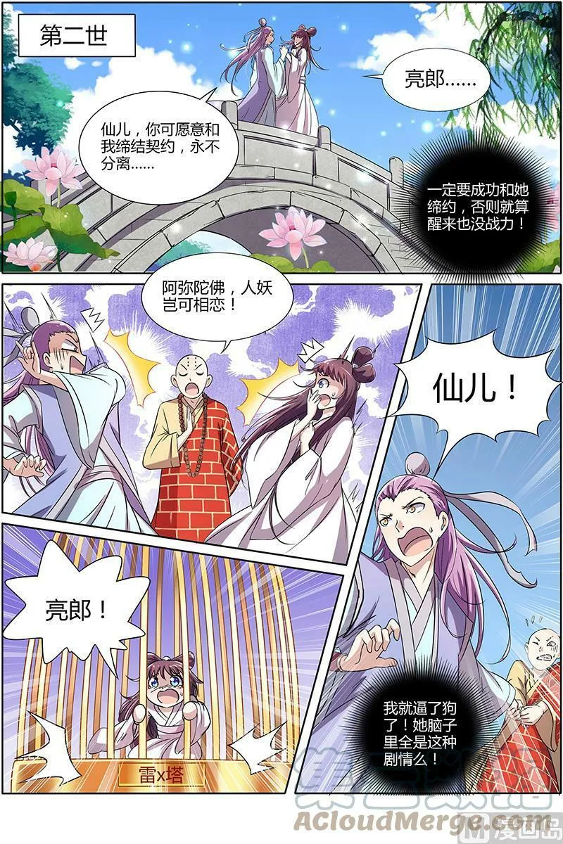 009-11 第九话 美人（11） 第6页