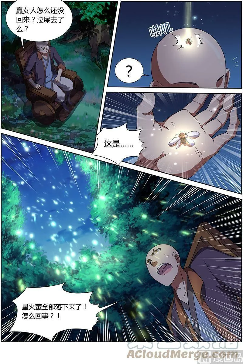 009-10 第九话 美人（10） 第2页