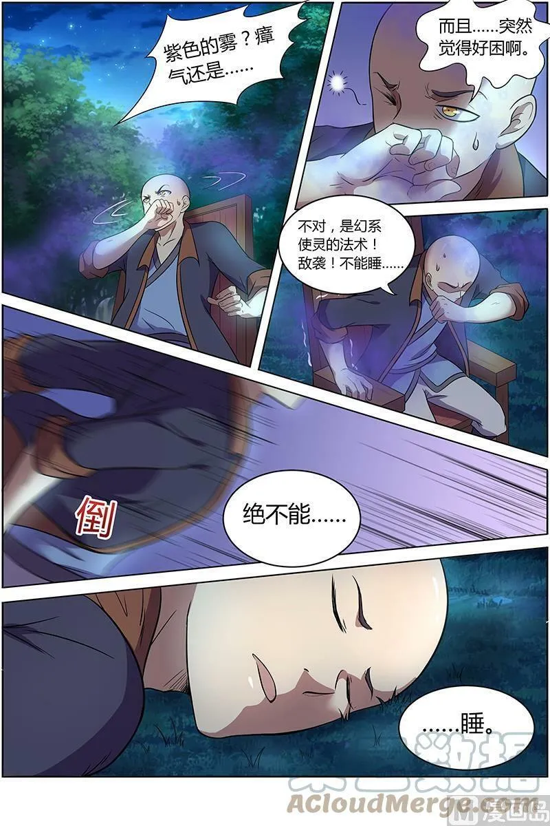 009-10 第九话 美人（10） 第3页