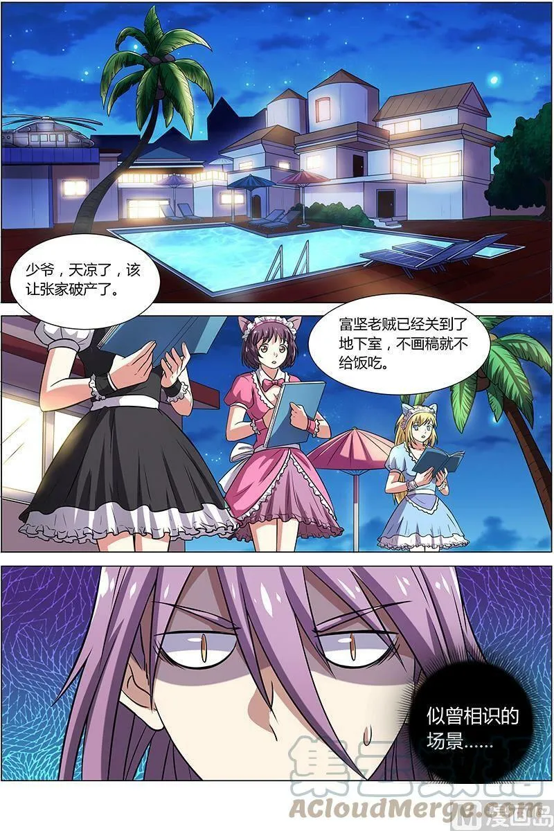 009-10 第九话 美人（10） 第4页