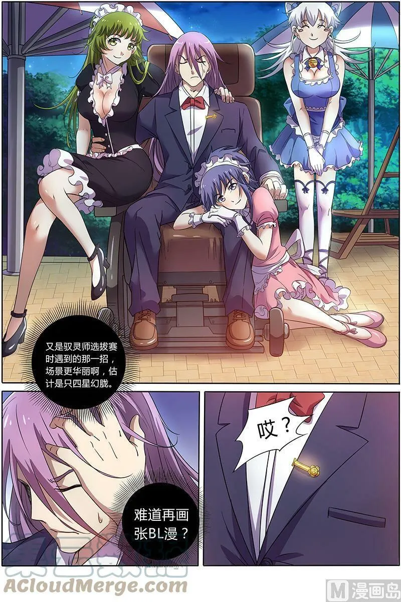009-10 第九话 美人（10） 第5页