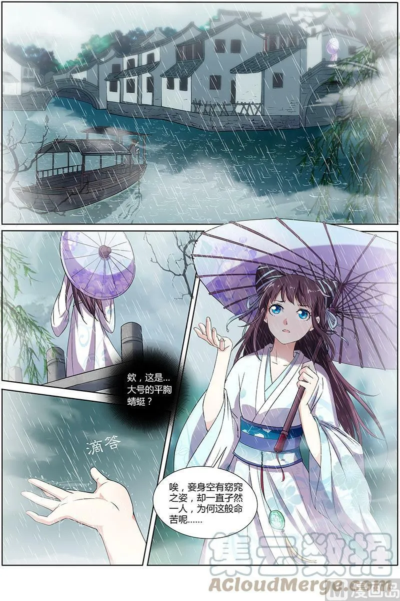009-10 第九话 美人（10） 第7页