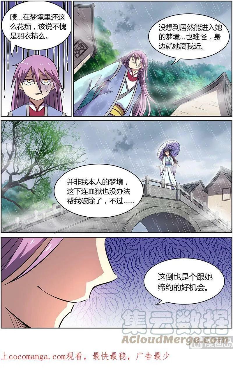 009-10 第九话 美人（10） 第8页