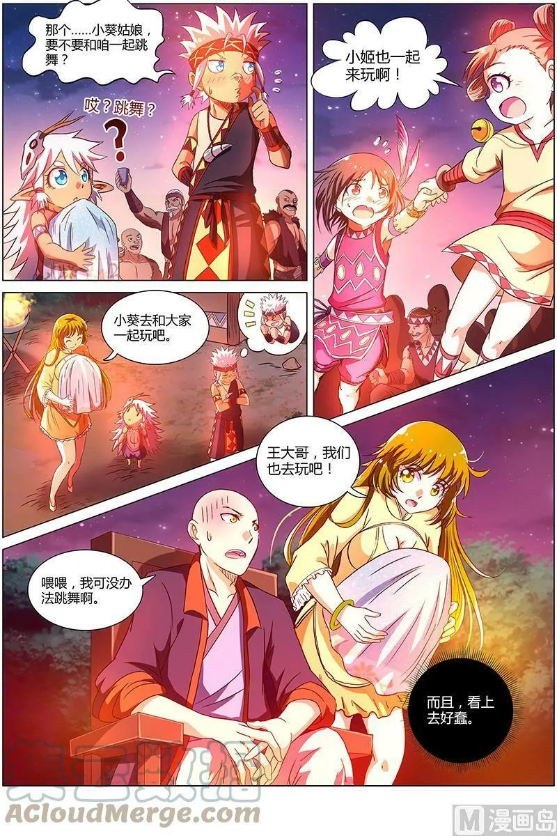 009-9 第九话 美人（09） 第2页
