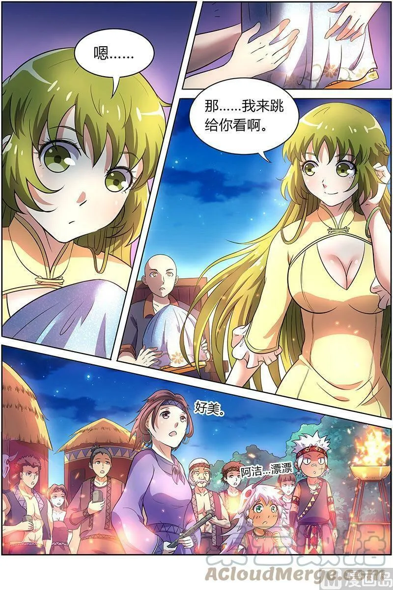 009-9 第九话 美人（09） 第3页