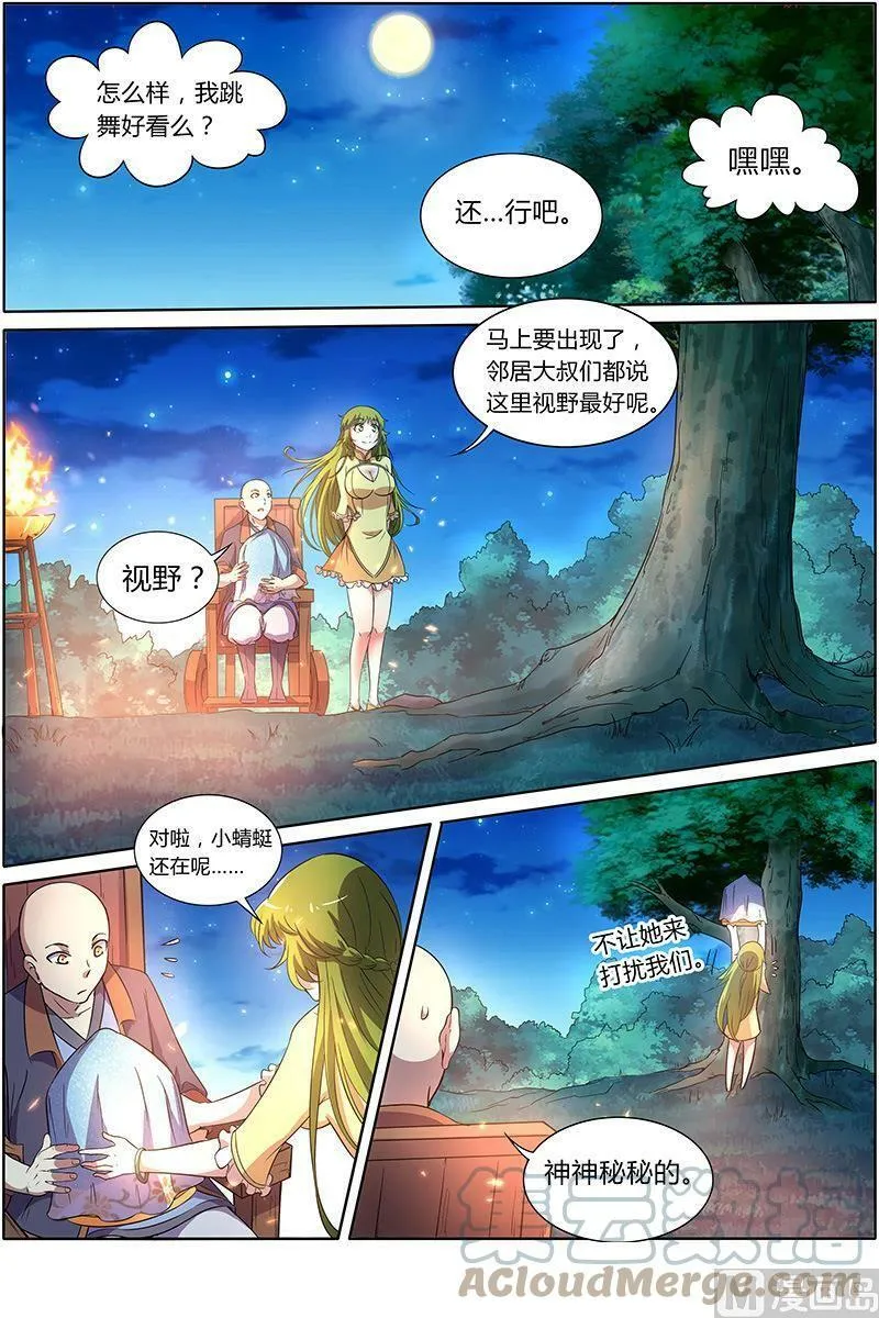 009-9 第九话 美人（09） 第5页