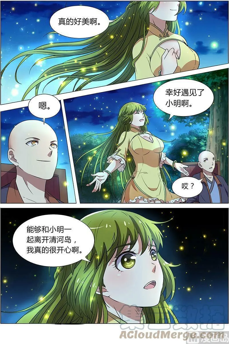 009-9 第九话 美人（09） 第9页