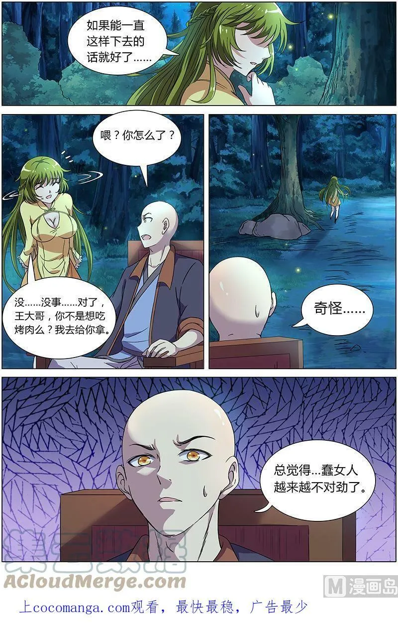 009-9 第九话 美人（09） 第11页