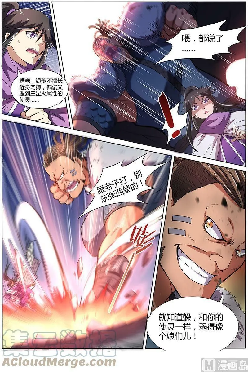 009-8 第九话 美人（08） 第5页