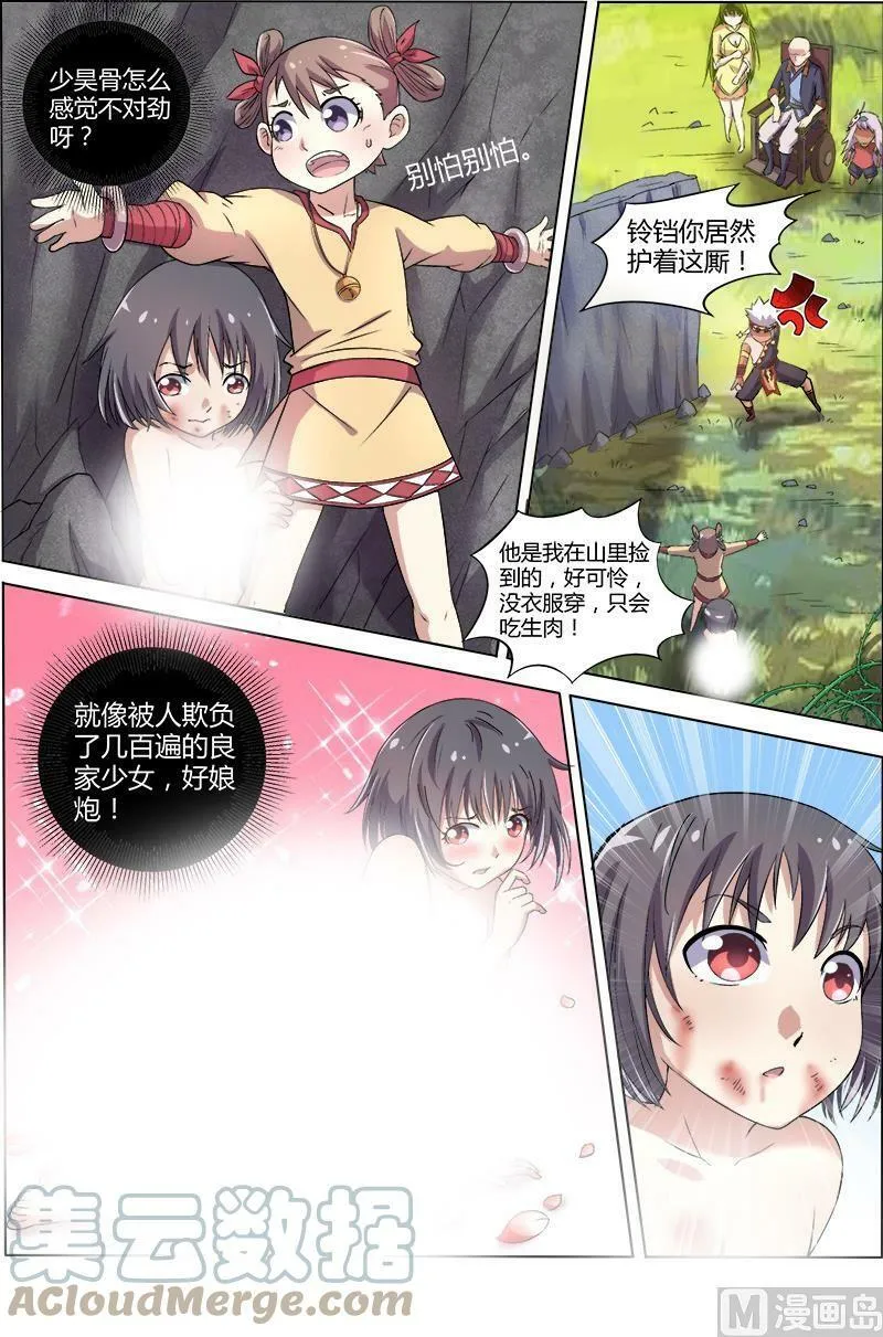 009-7 第九话 美人（07） 第4页