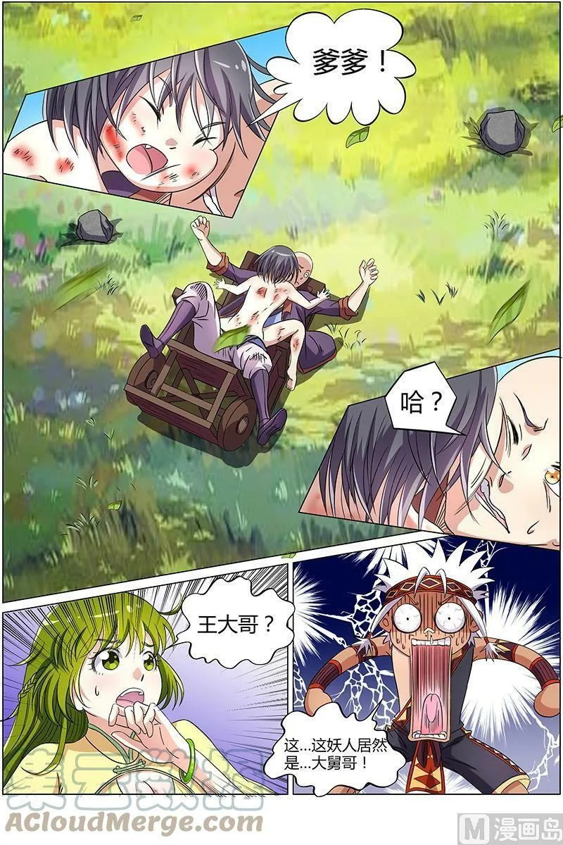 009-7 第九话 美人（07） 第6页