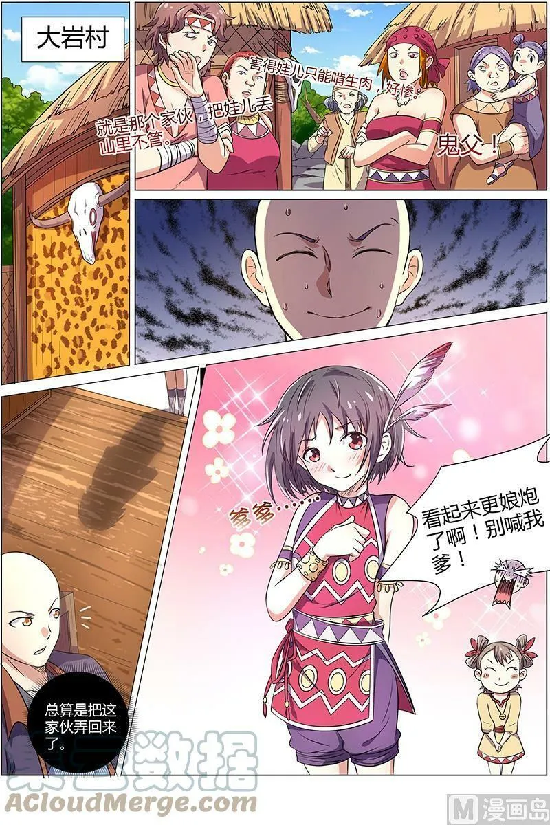 009-7 第九话 美人（07） 第7页