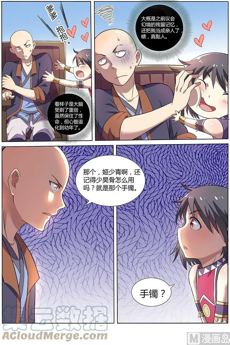 009-7 第九话 美人（07） 第8页