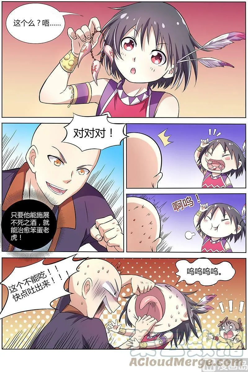 009-7 第九话 美人（07） 第9页
