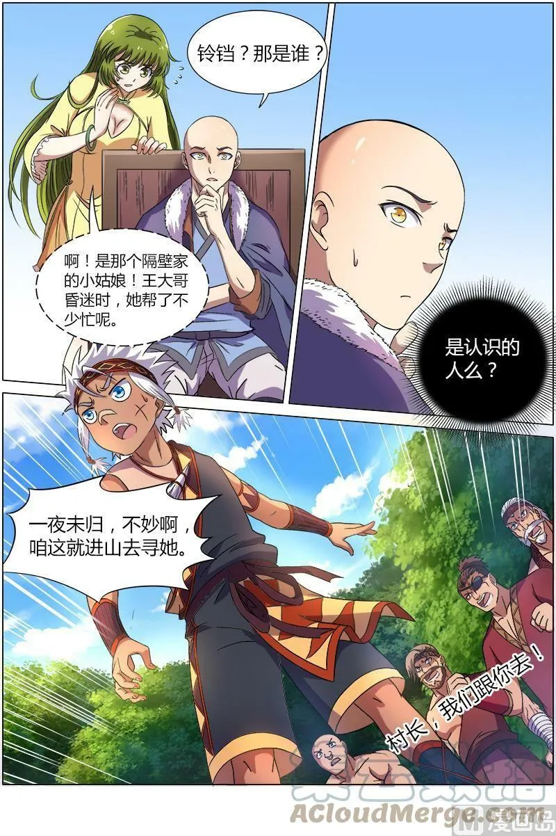009-5 第九话 美人（05） 第2页