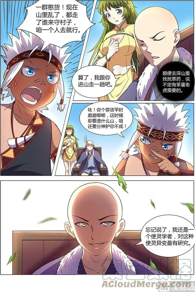 009-5 第九话 美人（05） 第3页
