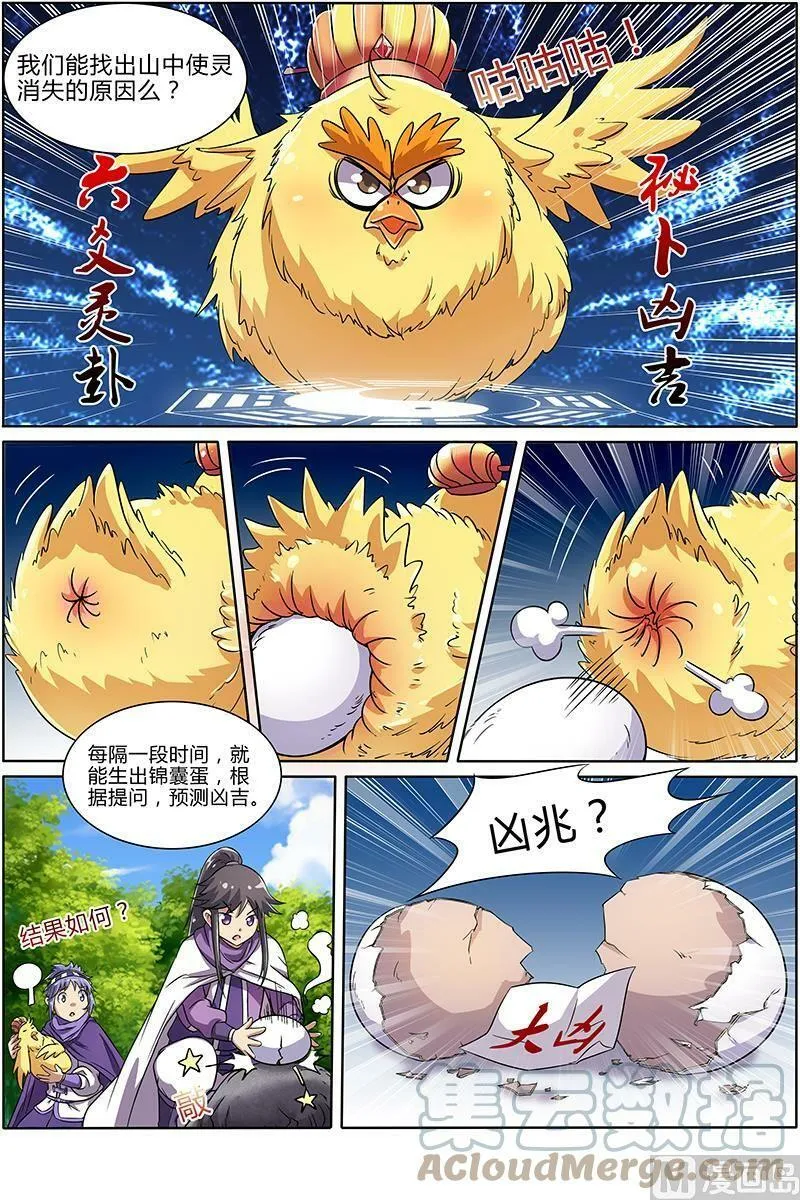 009-5 第九话 美人（05） 第5页
