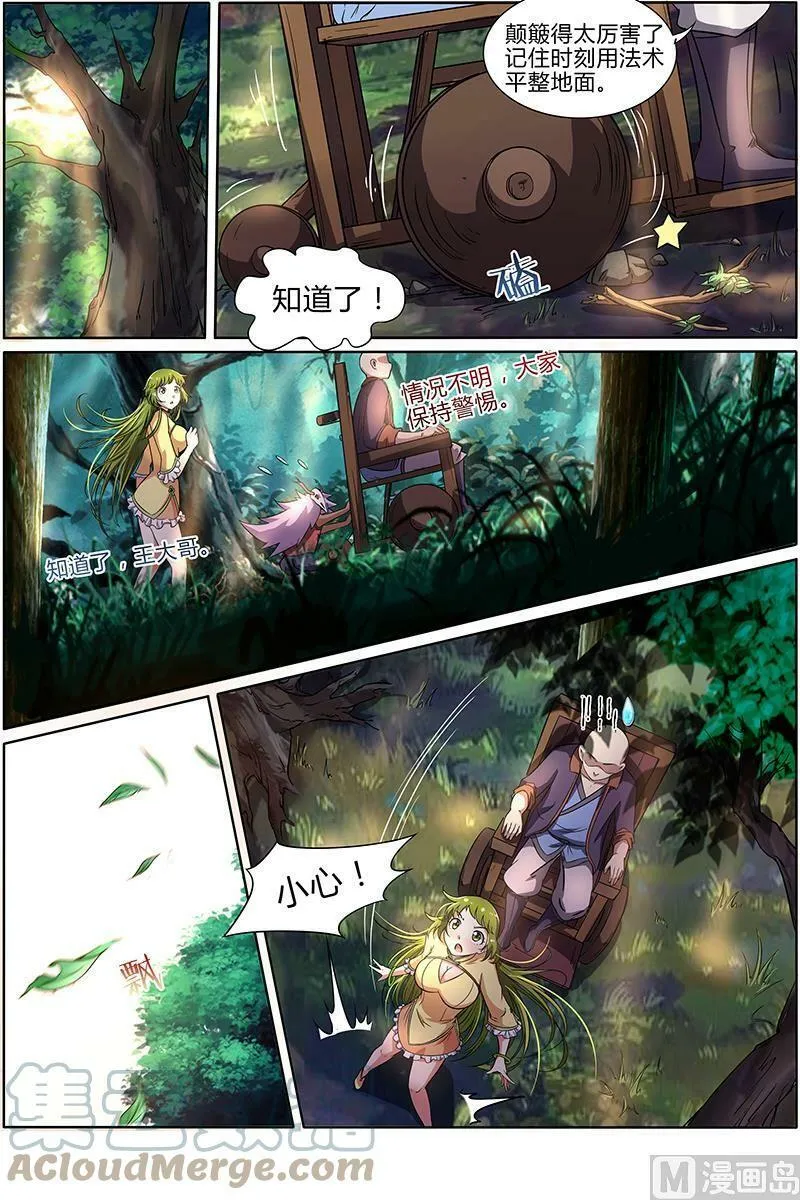 009-5 第九话 美人（05） 第6页