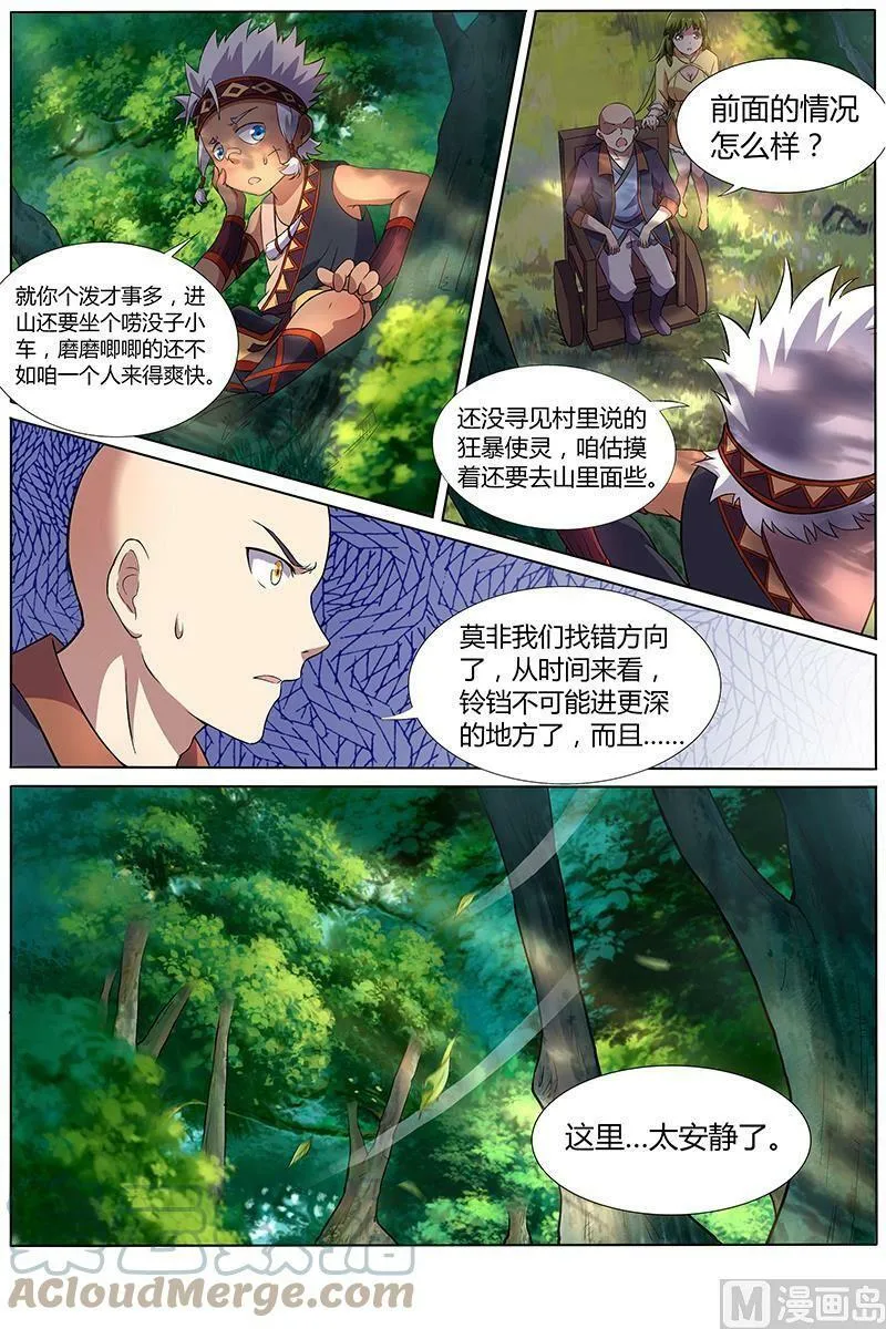 009-5 第九话 美人（05） 第7页