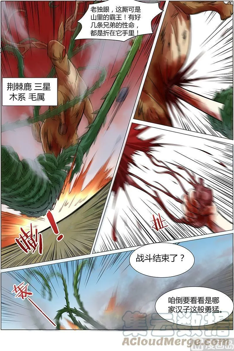 009-6 第九话 美人（06） 第4页