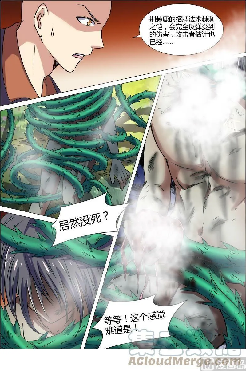 009-6 第九话 美人（06） 第5页