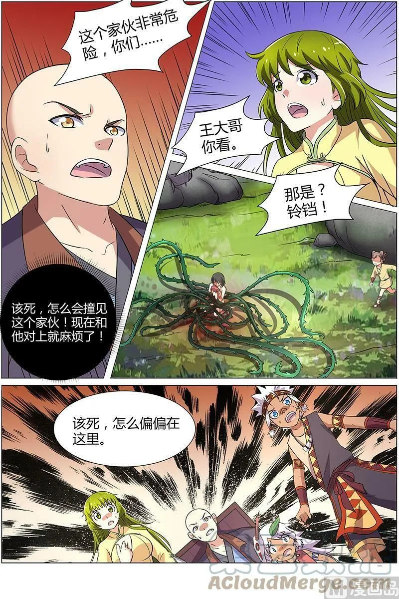 009-6 第九话 美人（06） 第7页