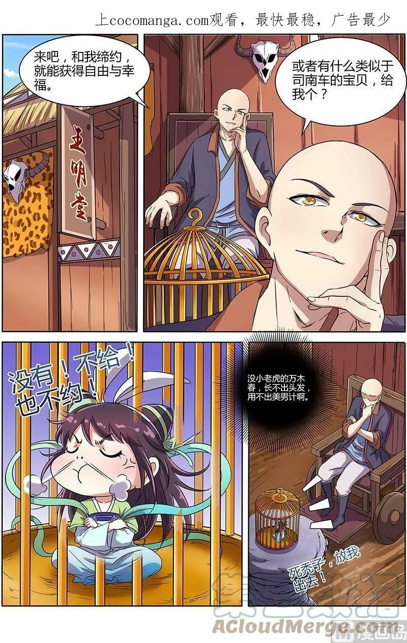 009-4 第九话 美人（04） 第1页