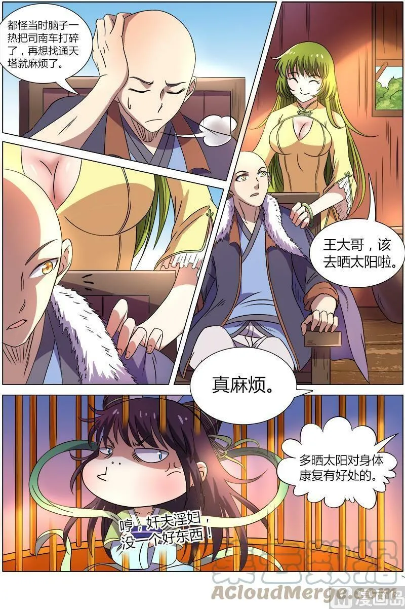 009-4 第九话 美人（04） 第2页