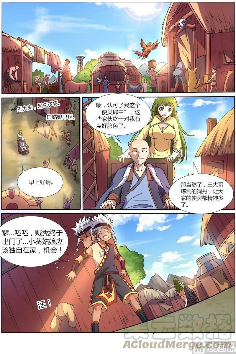009-4 第九话 美人（04） 第3页