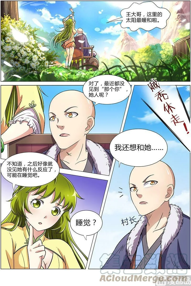 009-4 第九话 美人（04） 第7页
