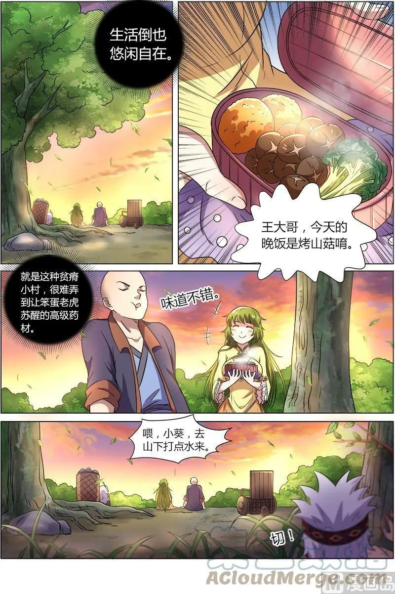 009-3 第九话 美人（03） 第2页