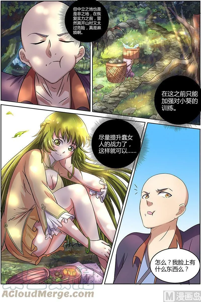 009-3 第九话 美人（03） 第3页