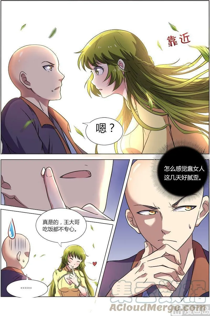 009-3 第九话 美人（03） 第4页