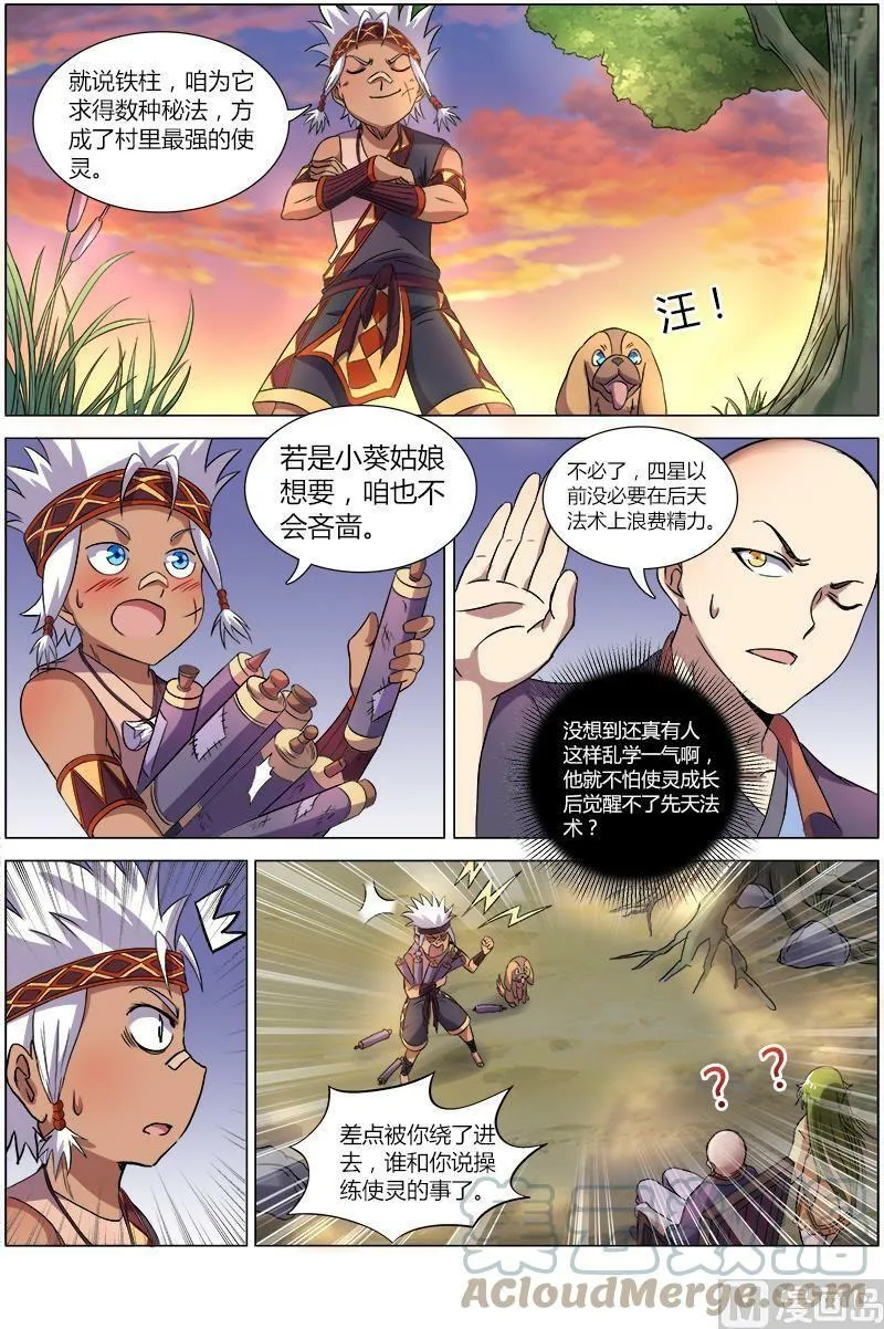 009-3 第九话 美人（03） 第9页