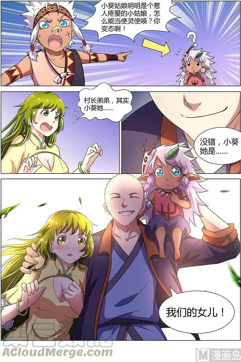 009-3 第九话 美人（03） 第10页