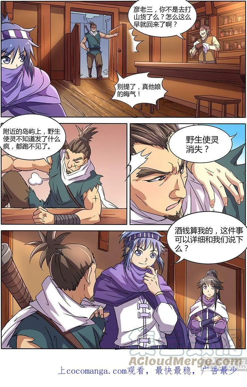 009-3 第九话 美人（03） 第13页