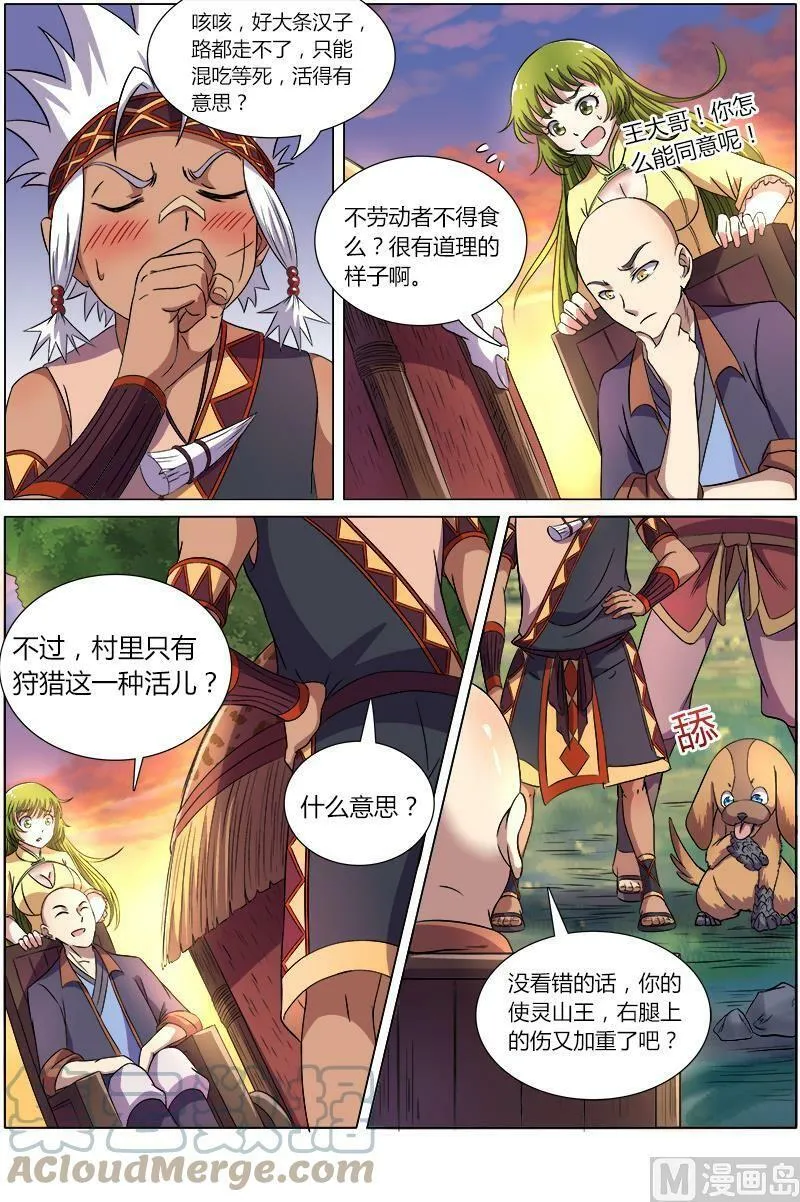 009-2 第九话 美人（02） 第2页