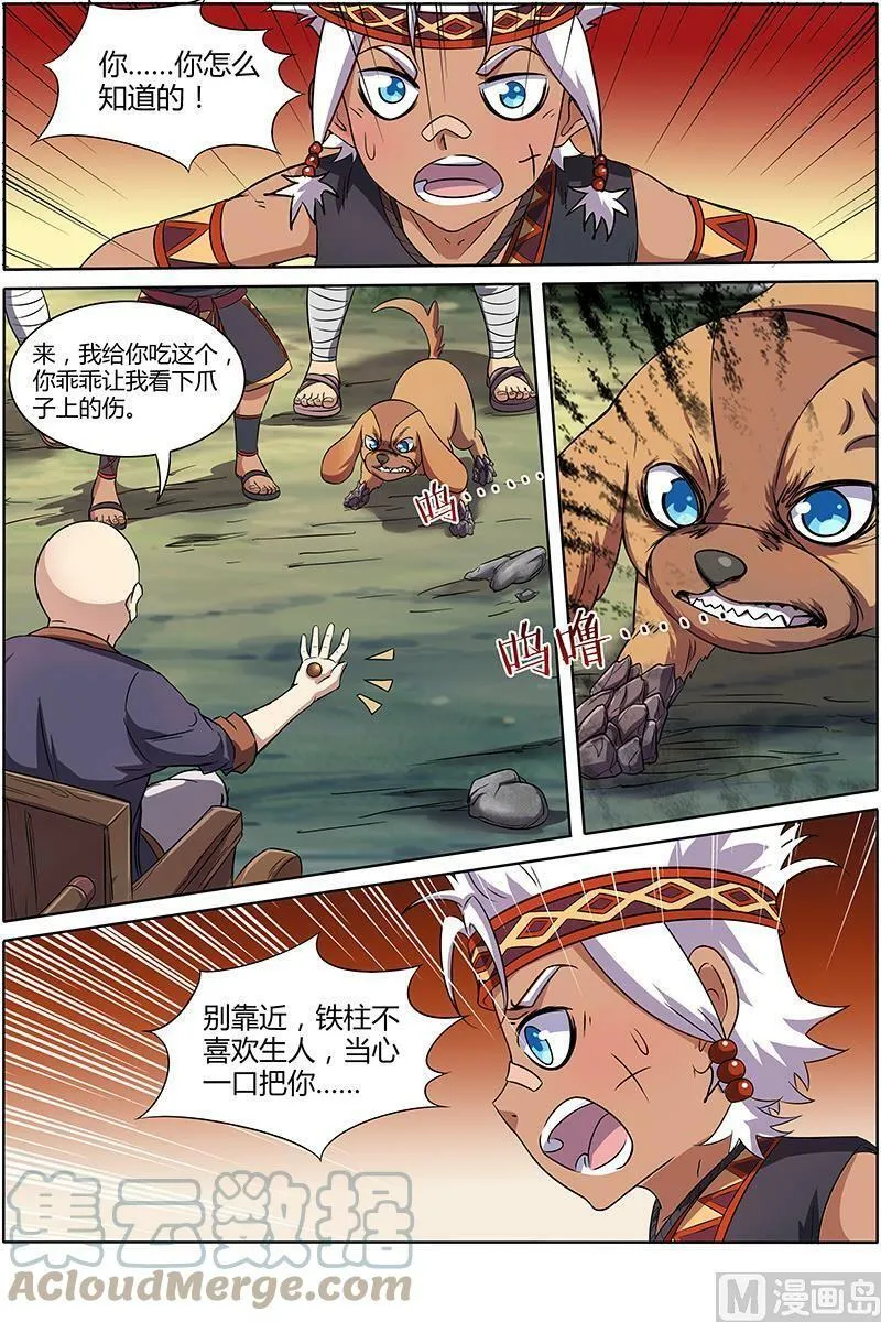 009-2 第九话 美人（02） 第3页