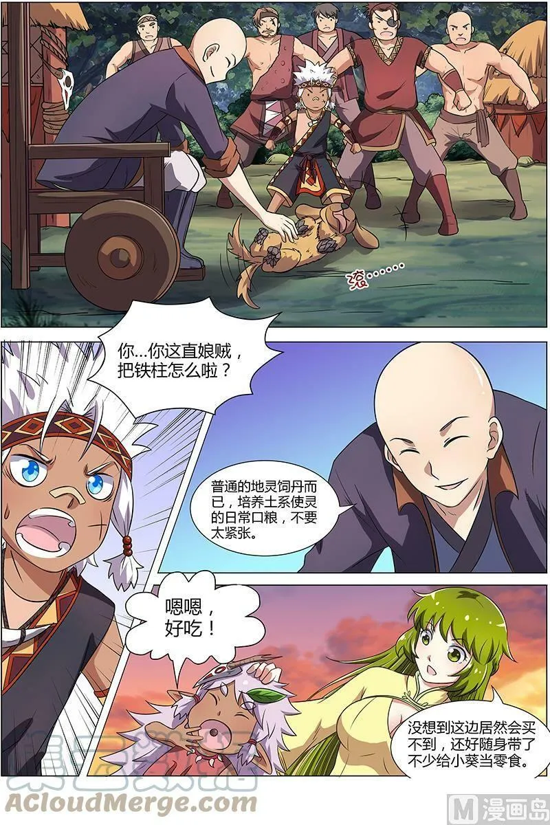 009-2 第九话 美人（02） 第4页