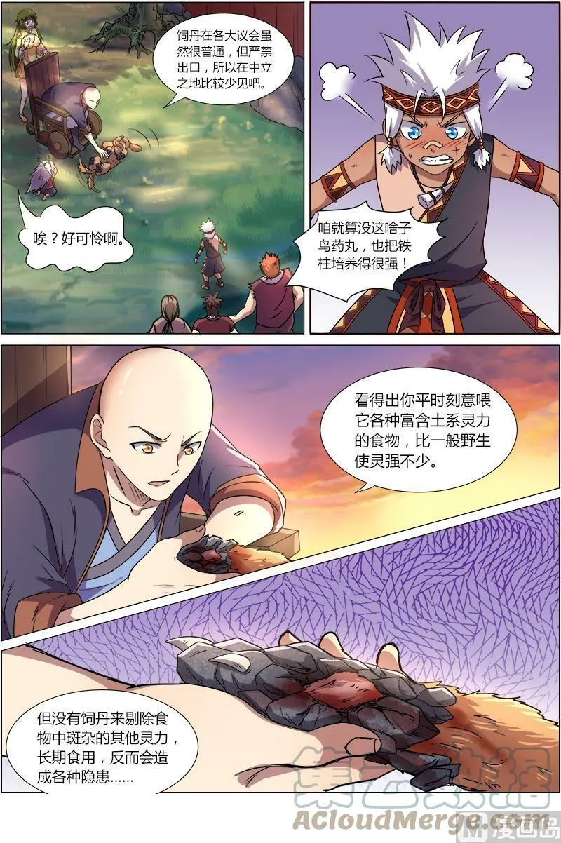 009-2 第九话 美人（02） 第5页