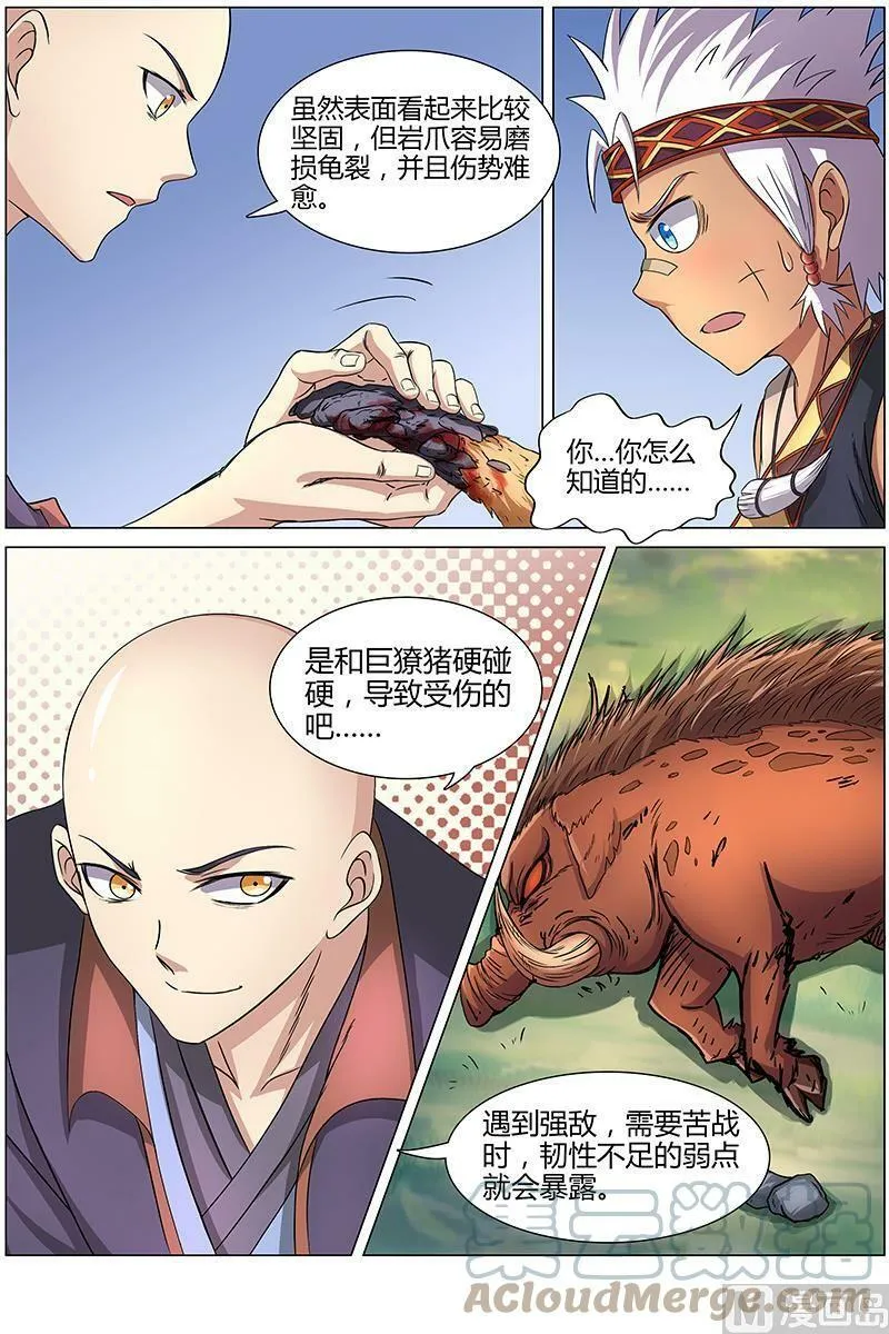 009-2 第九话 美人（02） 第6页