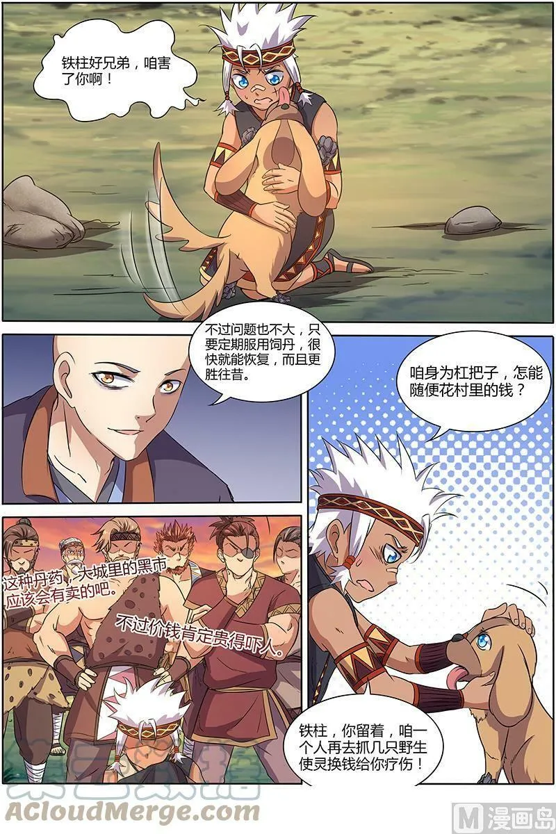 009-2 第九话 美人（02） 第7页