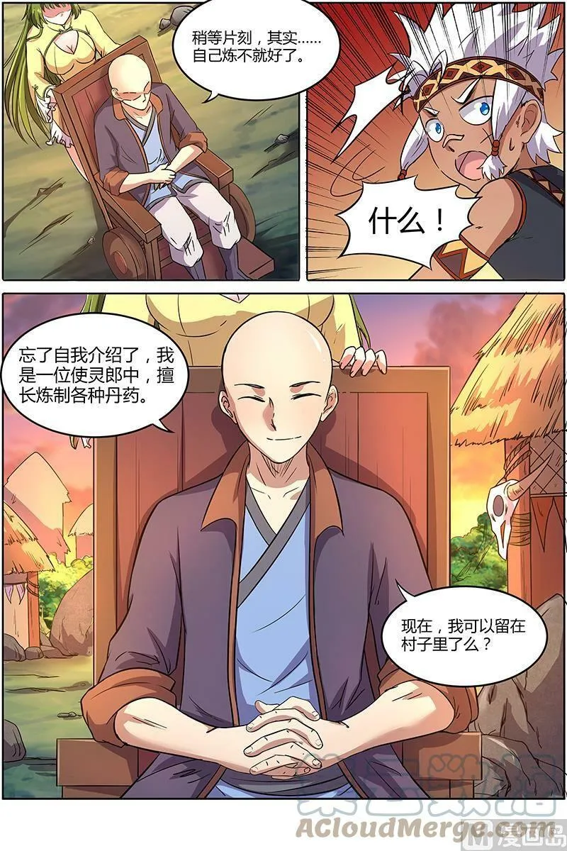 009-2 第九话 美人（02） 第8页