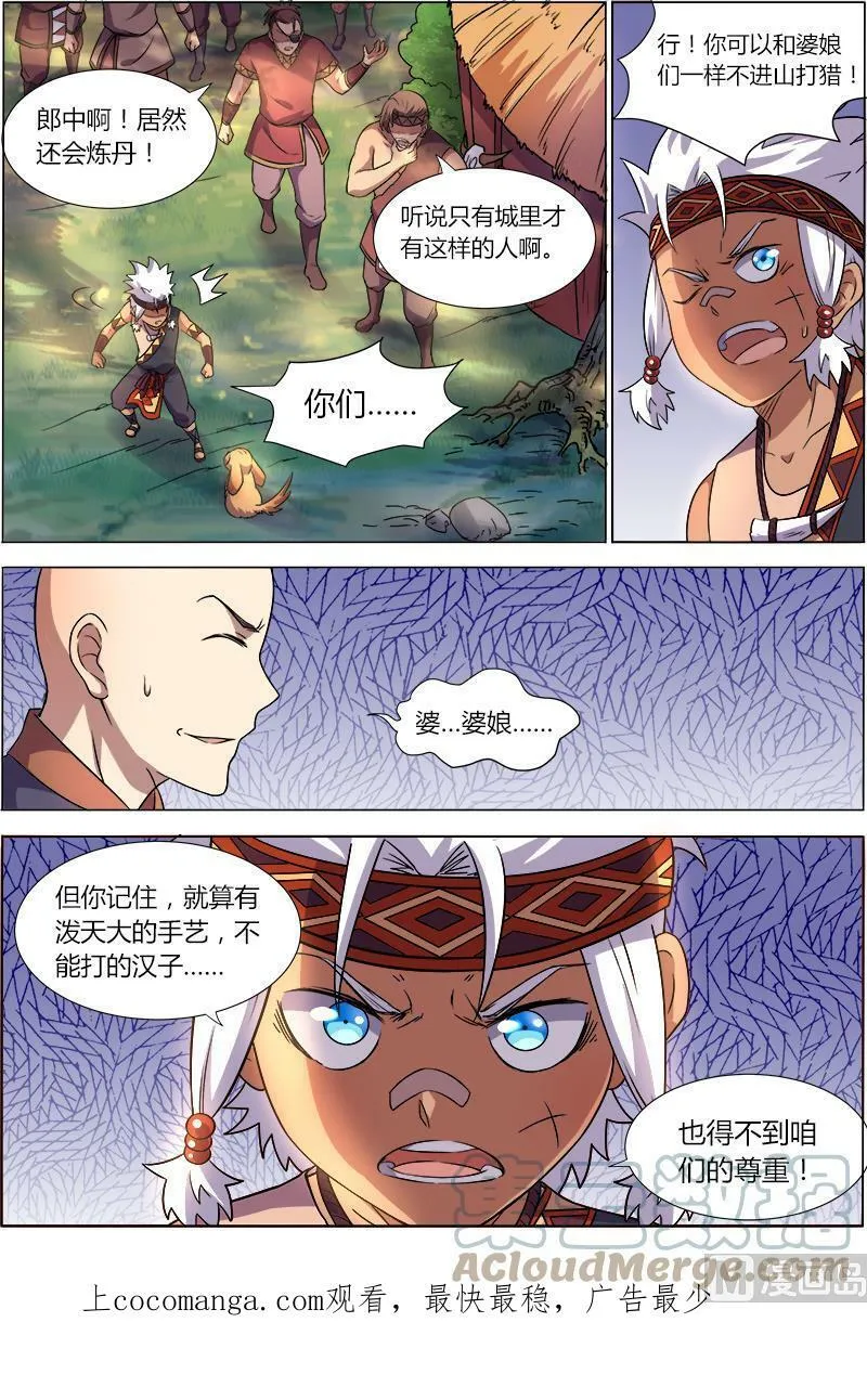 009-2 第九话 美人（02） 第9页