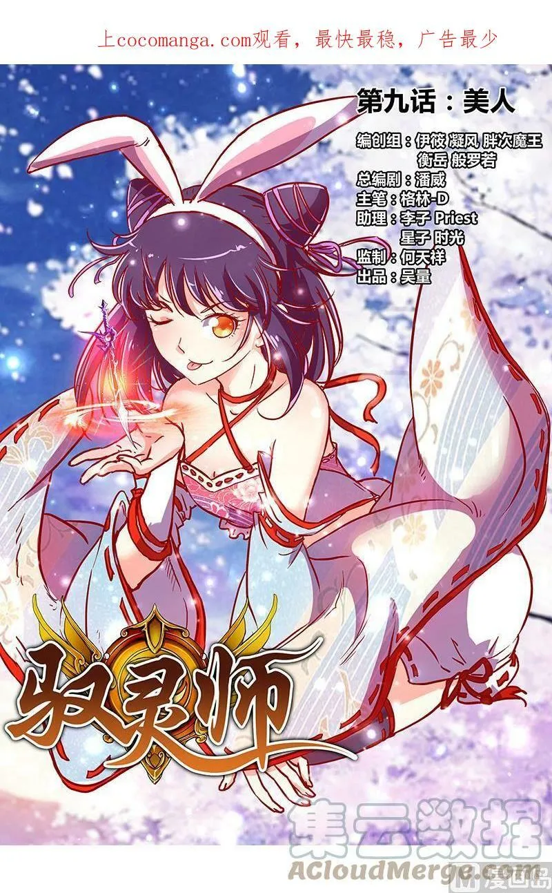 009-1 第九话 美人（01） 第1页