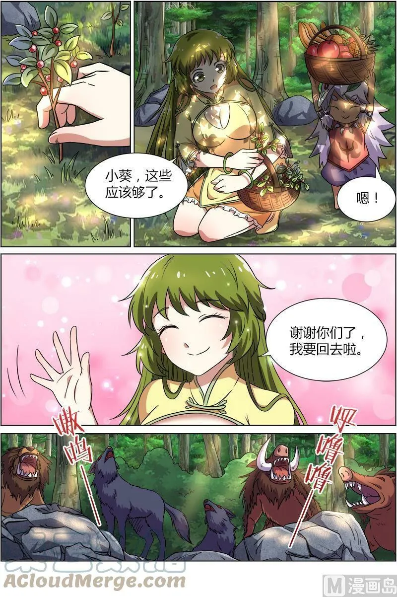 009-1 第九话 美人（01） 第2页
