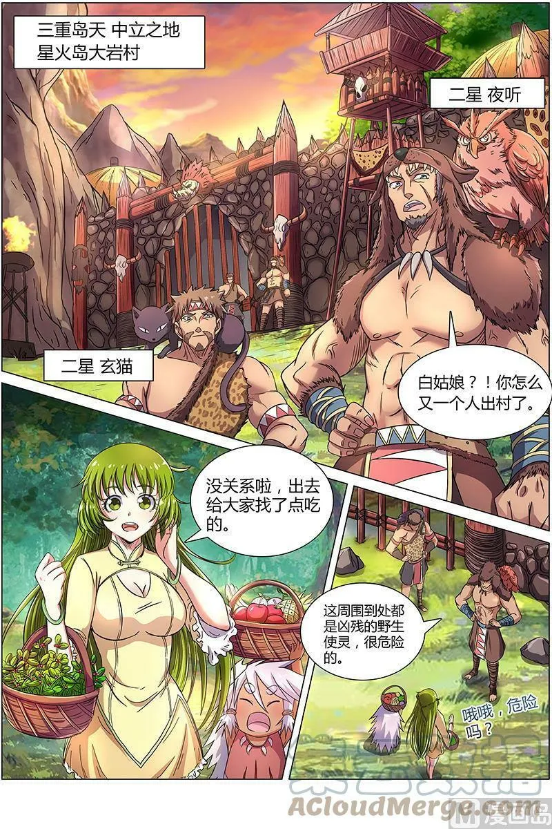 009-1 第九话 美人（01） 第3页