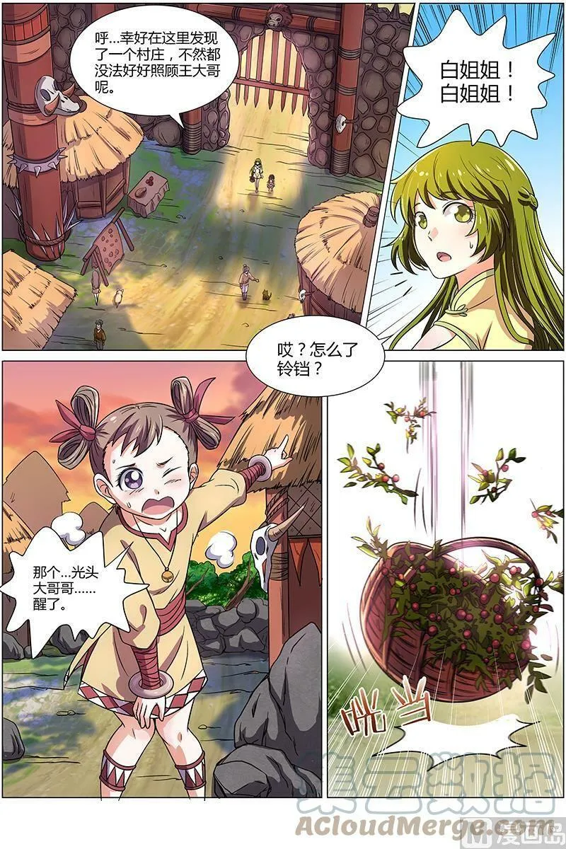 009-1 第九话 美人（01） 第4页